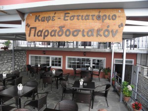 Ξενώνας Βικτώρια- Λουτρά Αμάραντου - Εστιατόριο Παραδοσιακόν